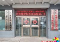 法治與關愛同行，不一樣的“婦女節”