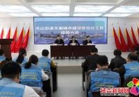 文明路上再出發(fā)！北山街道召開文明城市建設(shè)常態(tài)化工作動員會議