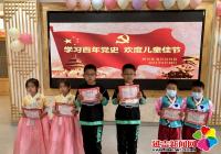 新興街道開展“學習百年黨史，歡度兒童佳節”主題活動